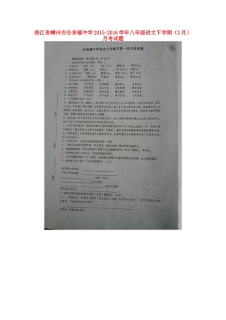 八年级语文下学期(3月)月考试题(扫描版) 新人教版 试题