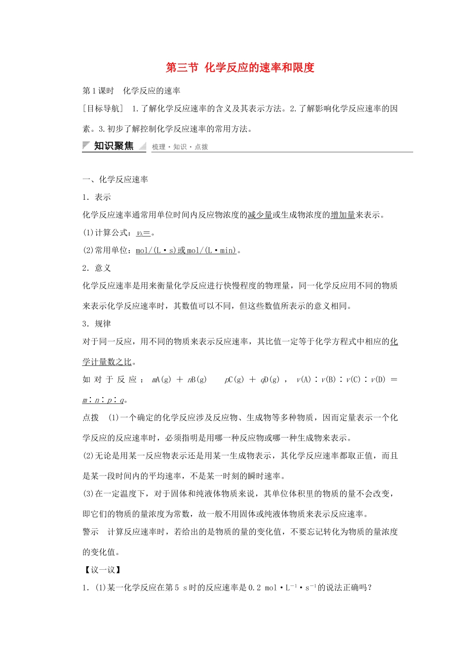 高中化学 2.3 化学反应的速率（第1课时）课时作业 新人教版必修2-新人教版高一必修2化学试题_第1页