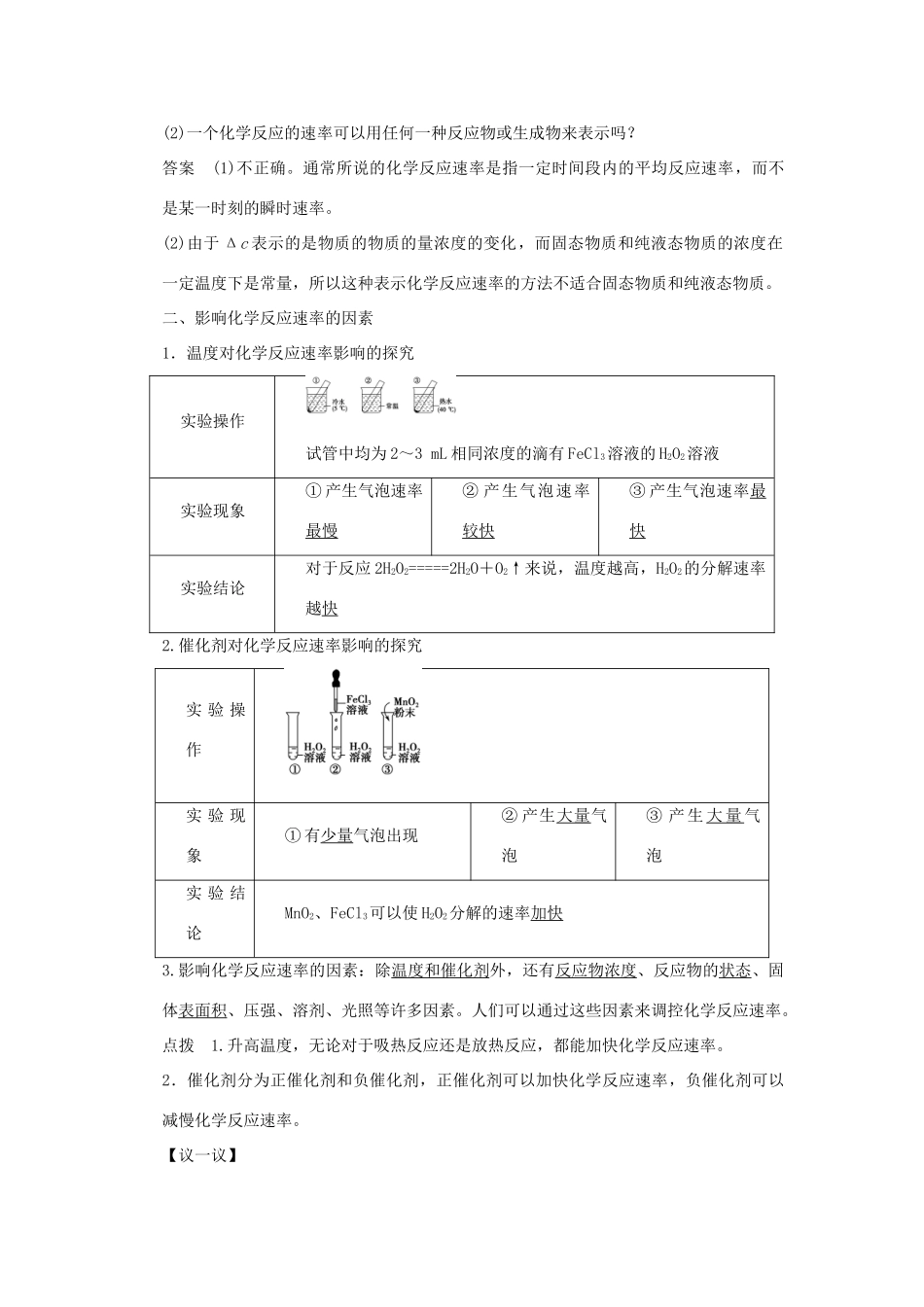 高中化学 2.3 化学反应的速率（第1课时）课时作业 新人教版必修2-新人教版高一必修2化学试题_第2页