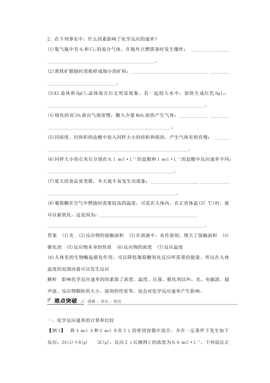 高中化学 2.3 化学反应的速率（第1课时）课时作业 新人教版必修2-新人教版高一必修2化学试题_第3页