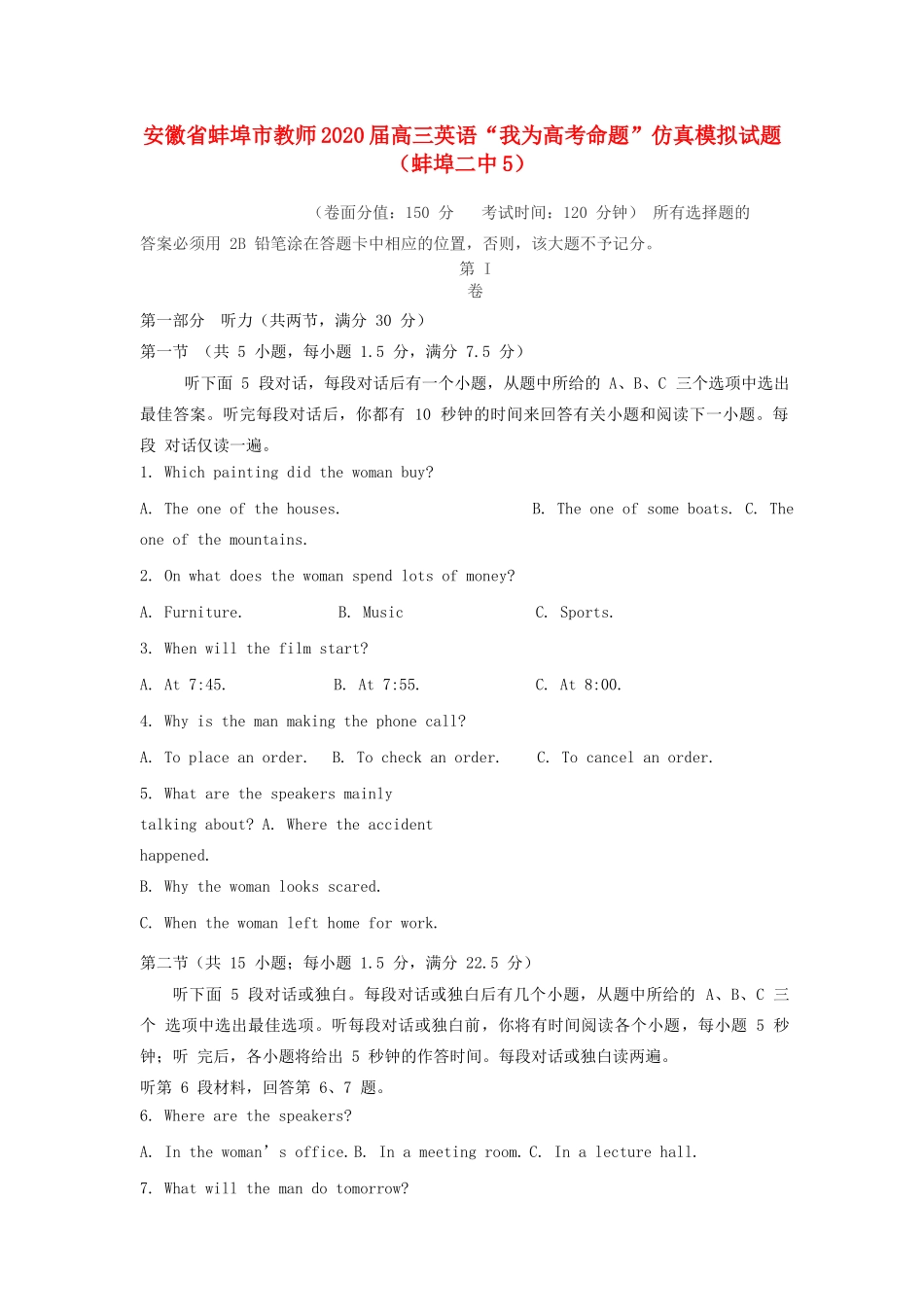 安徽省蚌埠市教师高三英语 我为高考命题 仿真模拟试卷(蚌埠二中5)试卷_第1页