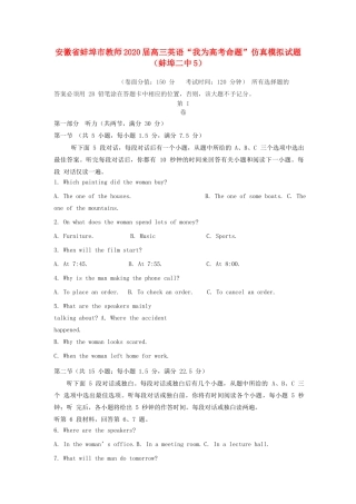 安徽省蚌埠市教师高三英语 我为高考命题 仿真模拟试卷(蚌埠二中5)试卷