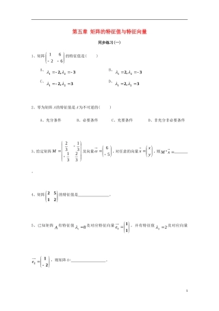 高中数学 第四章 矩阵的特征值与特征向量（一）同步练习 新人教A版选修4-2-新人教A版高二选修4-2数学试题
