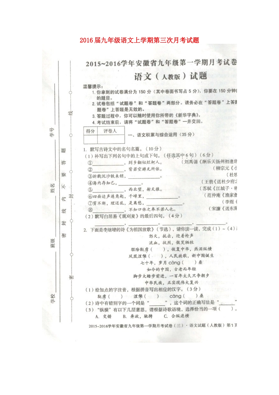 九年级语文上学期第三次月考试卷新人教版试卷_第1页