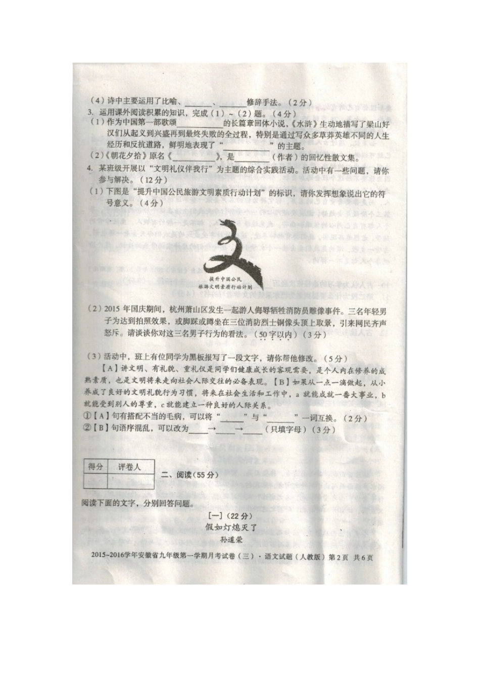 九年级语文上学期第三次月考试卷新人教版试卷_第2页