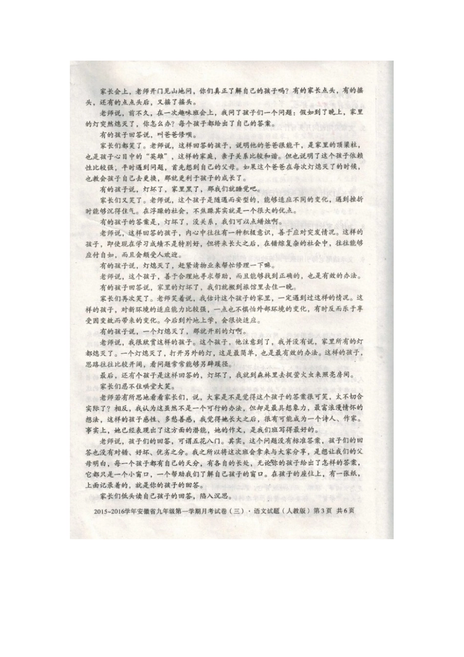 九年级语文上学期第三次月考试卷新人教版试卷_第3页