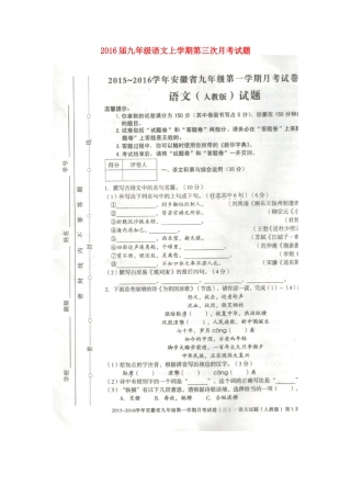 九年级语文上学期第三次月考试卷新人教版试卷