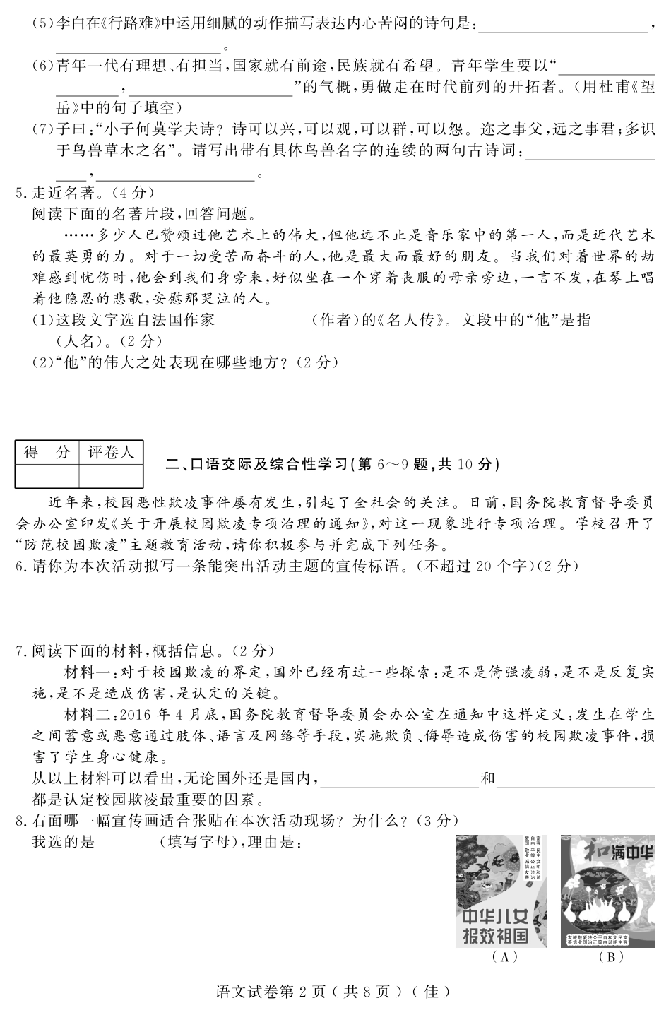 初中语文升学模拟大考卷试题(三)(pdf) 试题_第2页