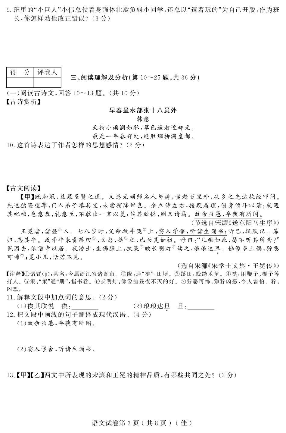 初中语文升学模拟大考卷试题(三)(pdf) 试题_第3页