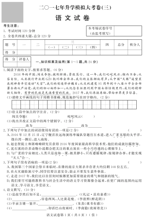 初中语文升学模拟大考卷试题(三)(pdf) 试题