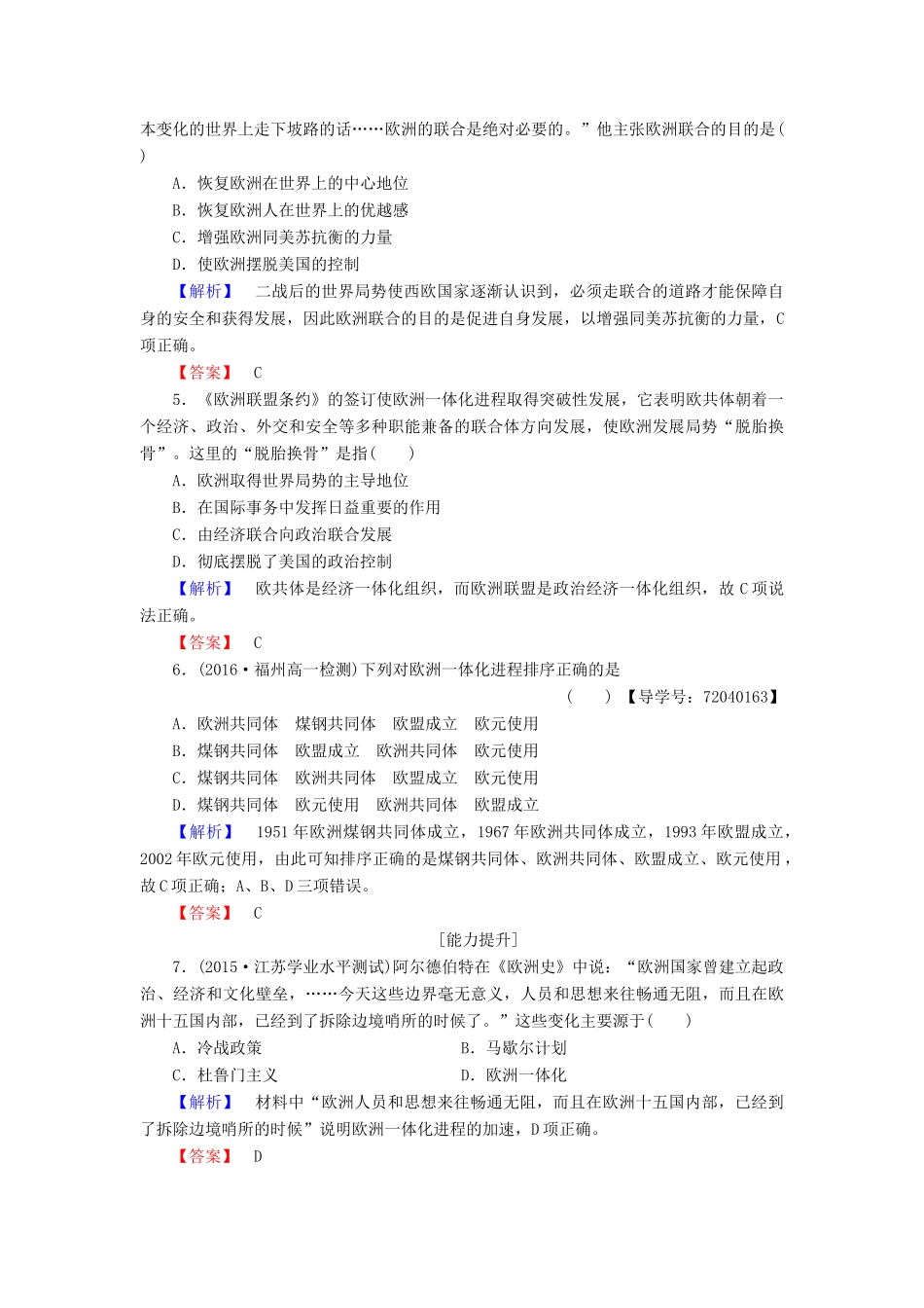 高中历史 第5单元 经济全球化的趋势 学业分层测评23 欧洲的经济区域一体化 岳麓版必修2-岳麓版高一必修2历史试题_第2页