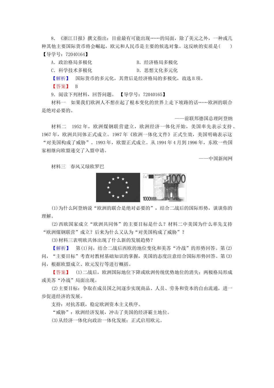 高中历史 第5单元 经济全球化的趋势 学业分层测评23 欧洲的经济区域一体化 岳麓版必修2-岳麓版高一必修2历史试题_第3页