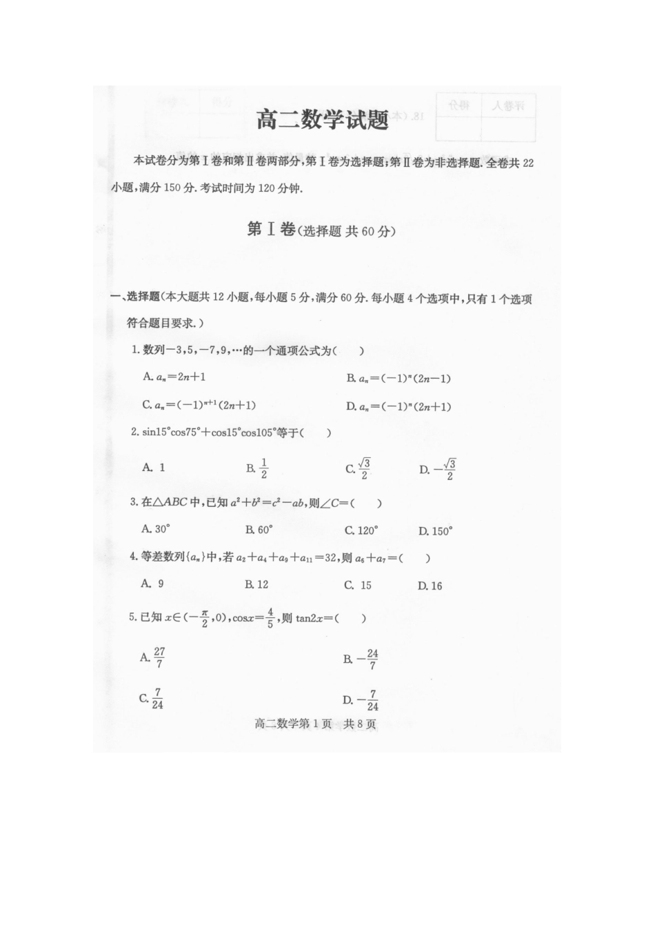 山东省兖州市10-11年高二数学上学期期中考试试卷_第1页