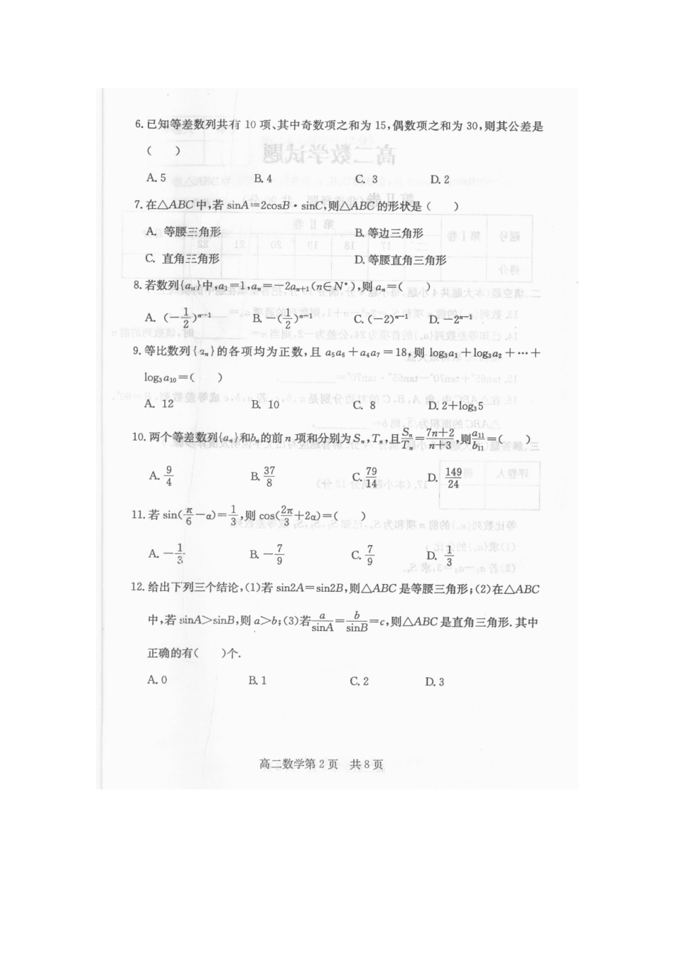 山东省兖州市10-11年高二数学上学期期中考试试卷_第2页