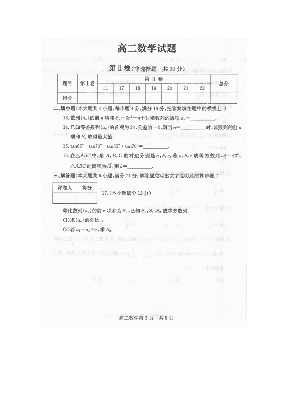 山东省兖州市10-11年高二数学上学期期中考试试卷_第3页