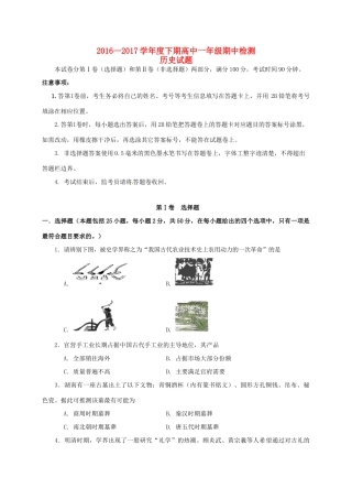 河南省信阳市高一历史下学期期中试题-人教版高一全册历史试题