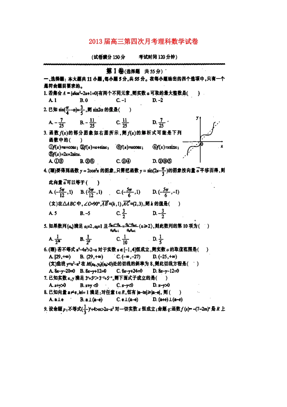 安徽省望江县高三数学第四次月考试卷试卷 理 (扫描版，无答案)新人教A版试卷_第1页