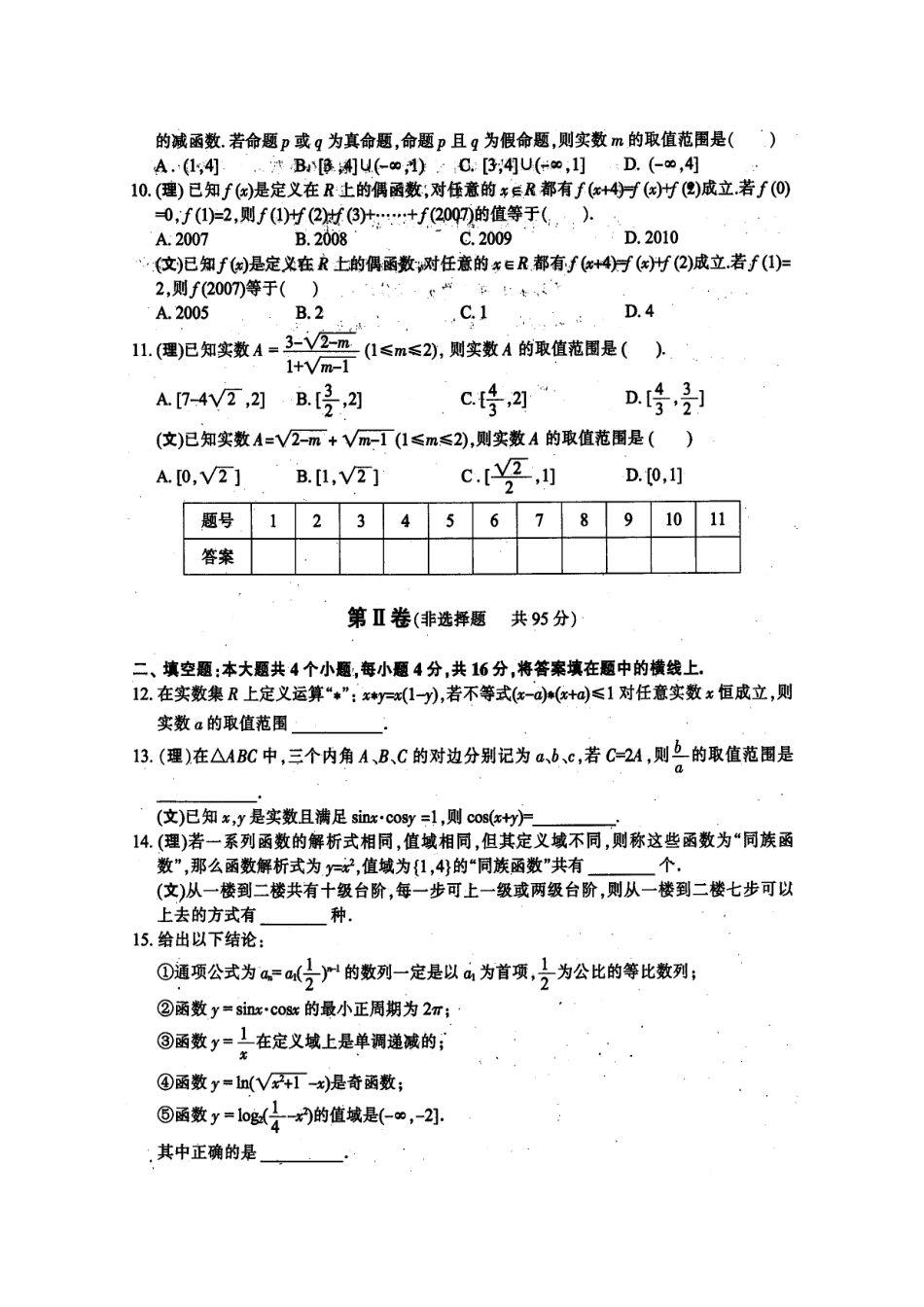 安徽省望江县高三数学第四次月考试卷试卷 理 (扫描版，无答案)新人教A版试卷_第2页
