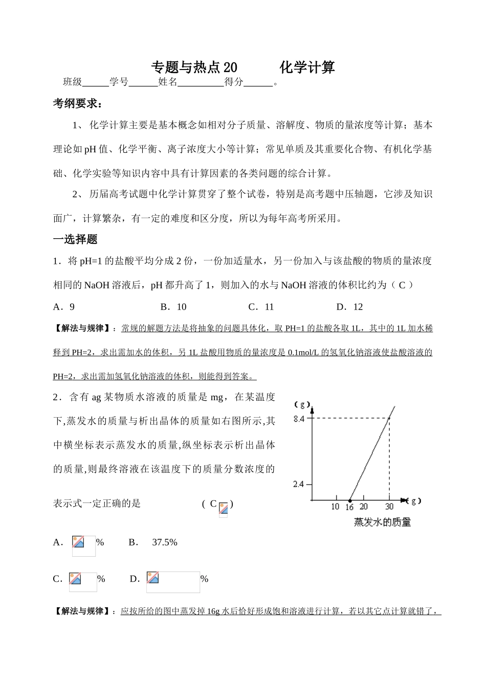 专题与热点20  化学计算（教案）_第1页