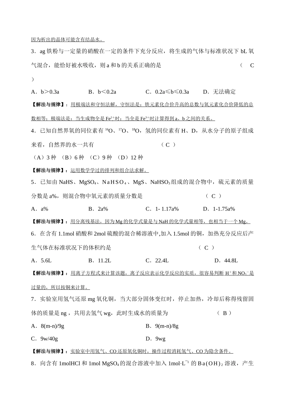 专题与热点20  化学计算（教案）_第2页