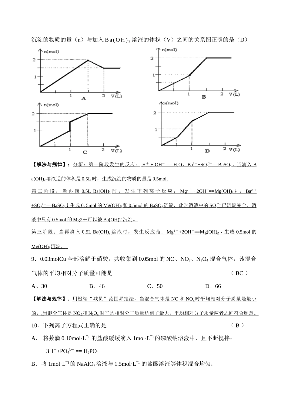 专题与热点20  化学计算（教案）_第3页