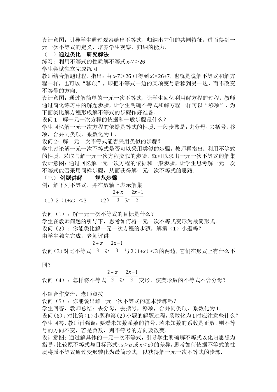 《一元一次不等式》教学设计(第1课时)-_第2页