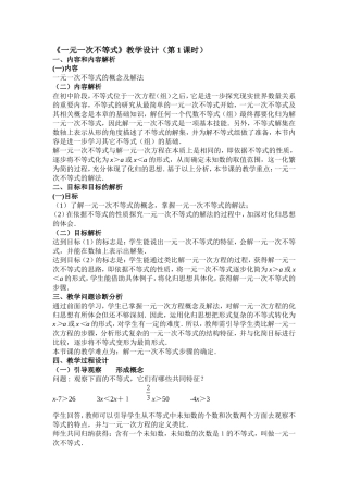 《一元一次不等式》教学设计(第1课时)-
