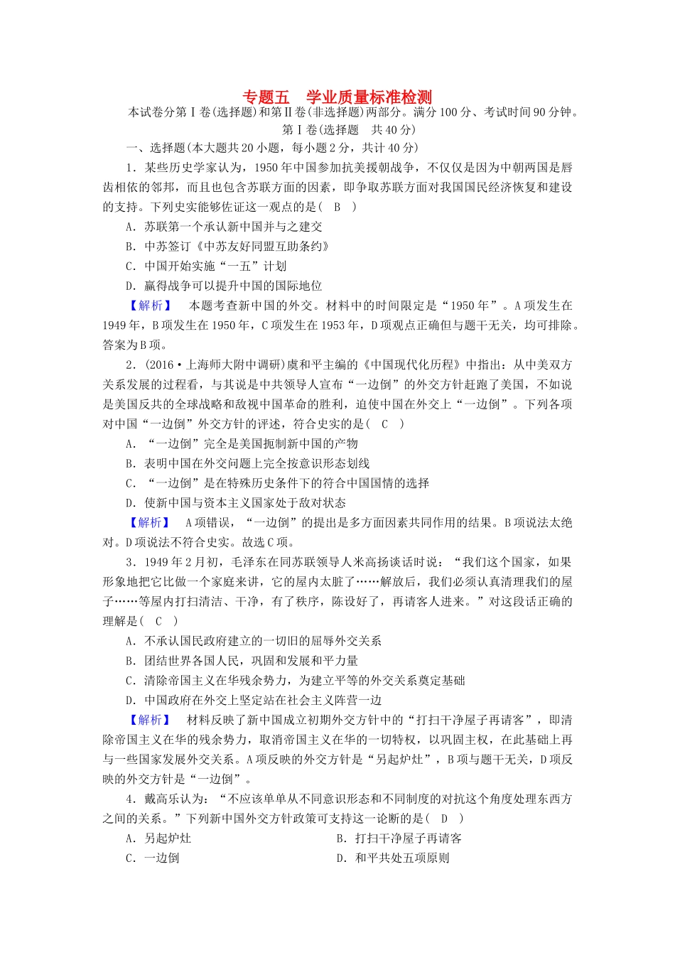 高中历史 学业质量标准检测5 人民版必修1-人民版高一必修1历史试题_第1页