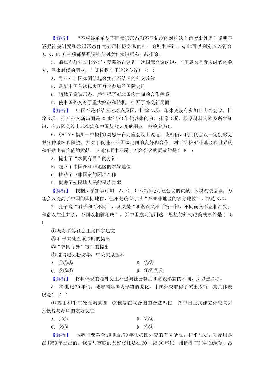 高中历史 学业质量标准检测5 人民版必修1-人民版高一必修1历史试题_第2页