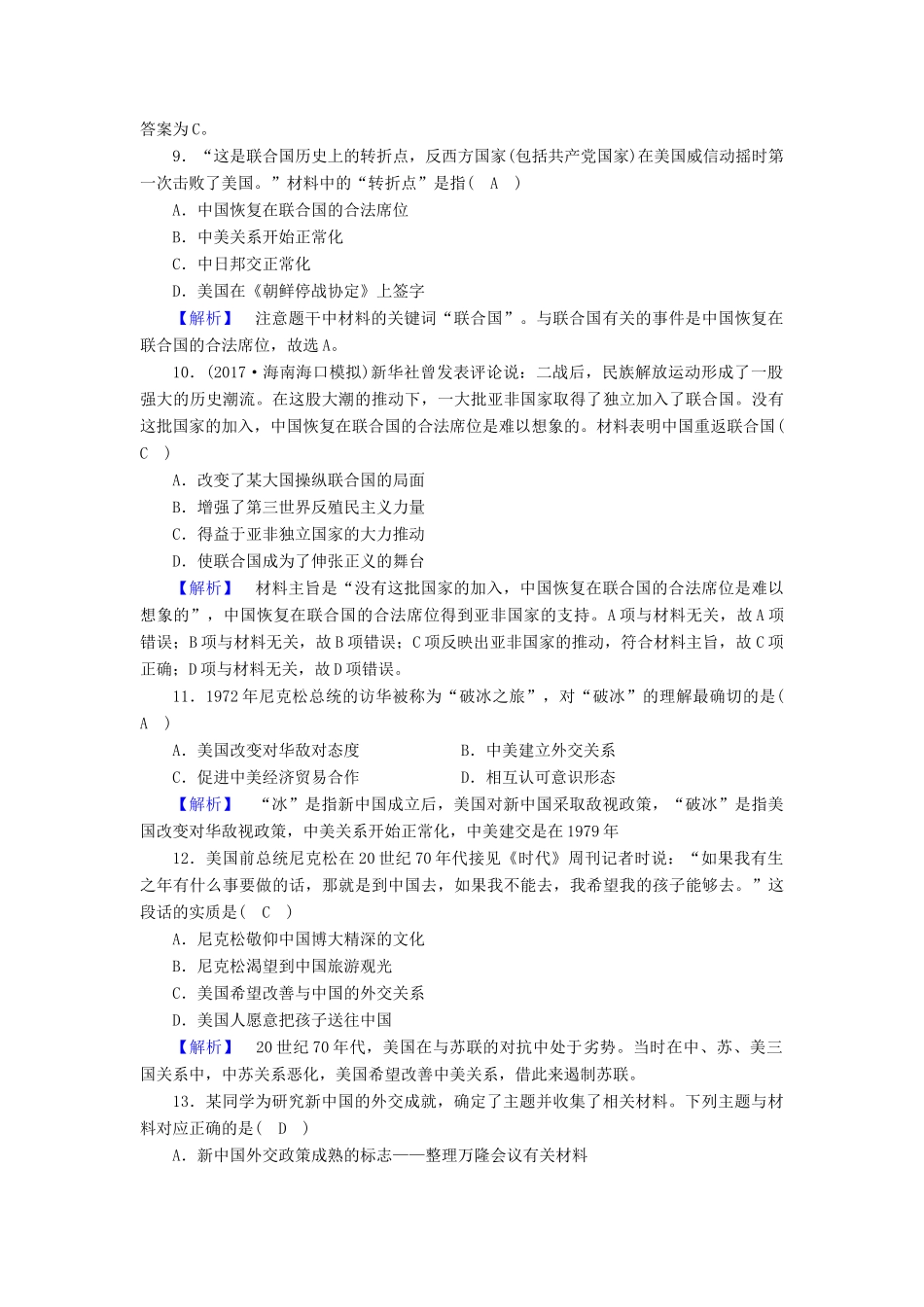 高中历史 学业质量标准检测5 人民版必修1-人民版高一必修1历史试题_第3页