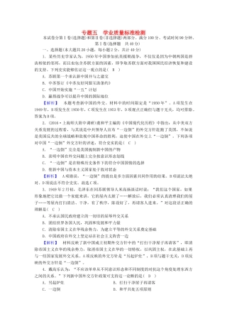 高中历史 学业质量标准检测5 人民版必修1-人民版高一必修1历史试题