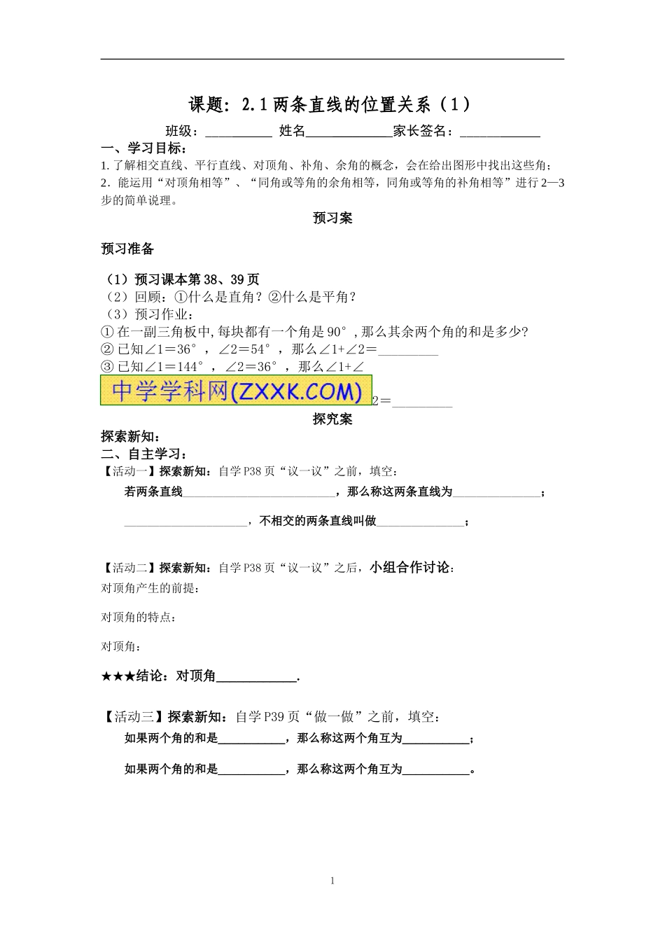 导学案.1两条直线的位置关系(1)-(1)_第1页