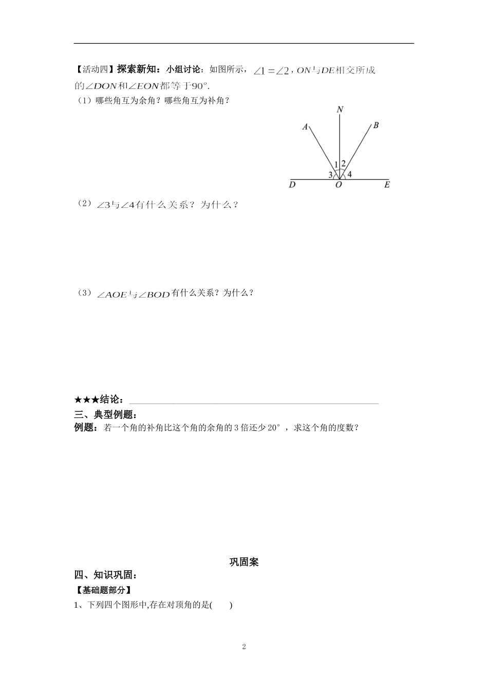 导学案.1两条直线的位置关系(1)-(1)_第2页