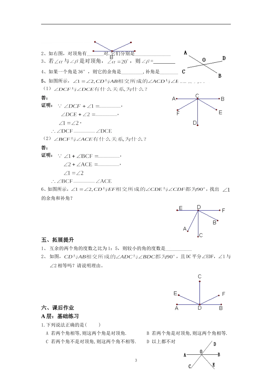 导学案.1两条直线的位置关系(1)-(1)_第3页