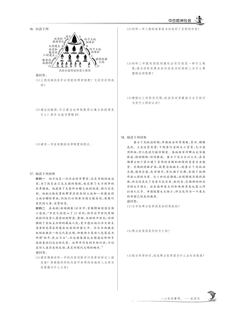 九年级历史上册 25 中古欧洲社会试卷(pdf) 新人教版试卷_第2页