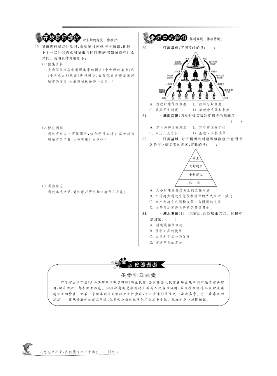 九年级历史上册 25 中古欧洲社会试卷(pdf) 新人教版试卷_第3页