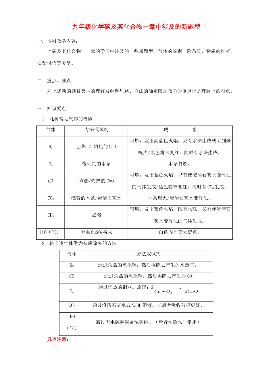 九年级化学碳及其化合物一章中涉及的新题型 人教四年制版试卷_第1页