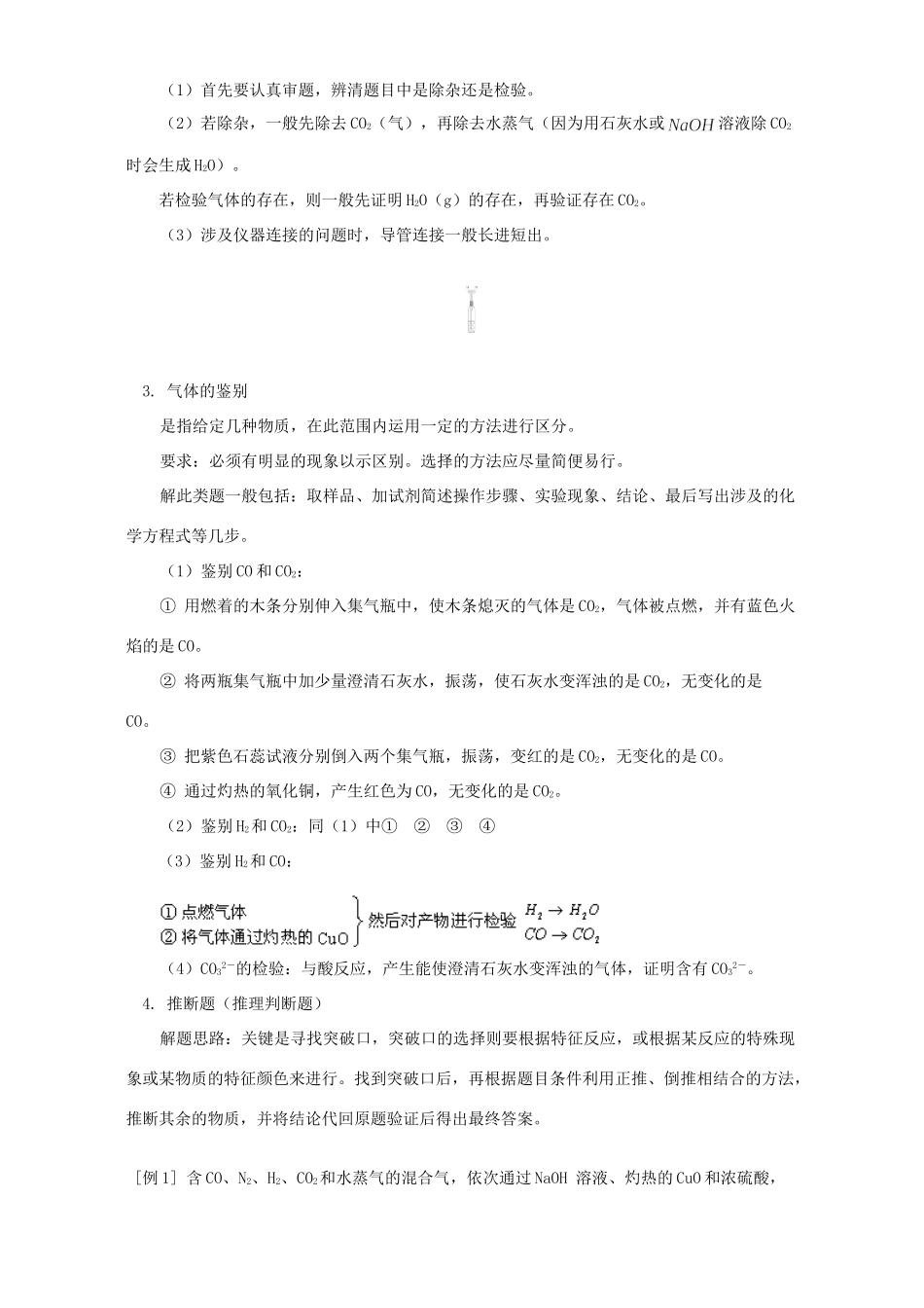 九年级化学碳及其化合物一章中涉及的新题型 人教四年制版试卷_第2页