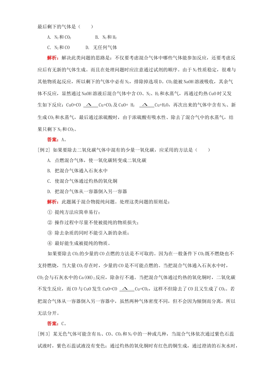 九年级化学碳及其化合物一章中涉及的新题型 人教四年制版试卷_第3页