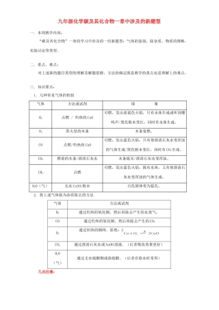 九年级化学碳及其化合物一章中涉及的新题型 人教四年制版试卷