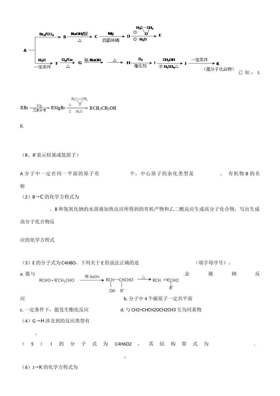 四川省古蔺县中学高三化学 有机合成与推断训练_第2页