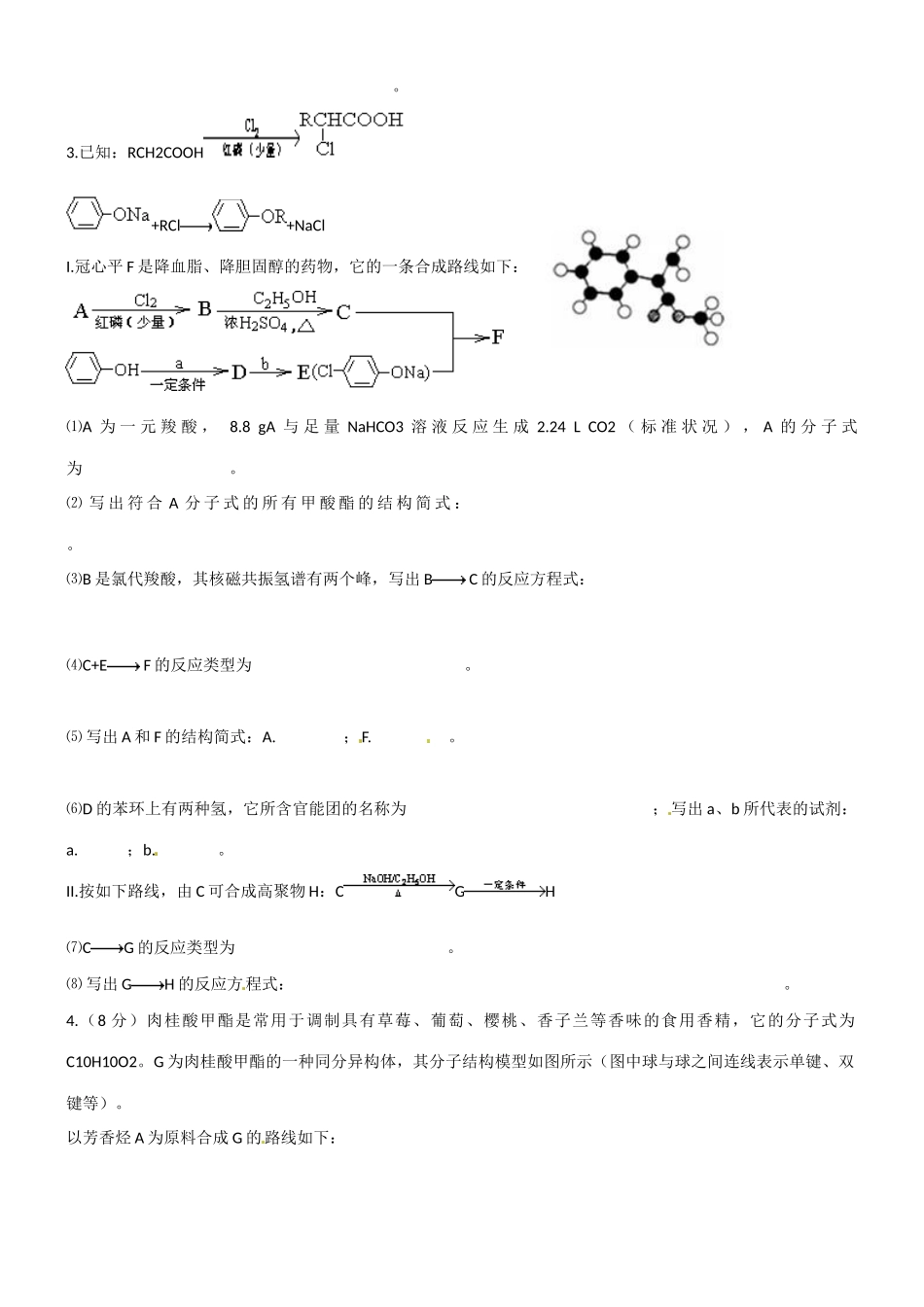 四川省古蔺县中学高三化学 有机合成与推断训练_第3页