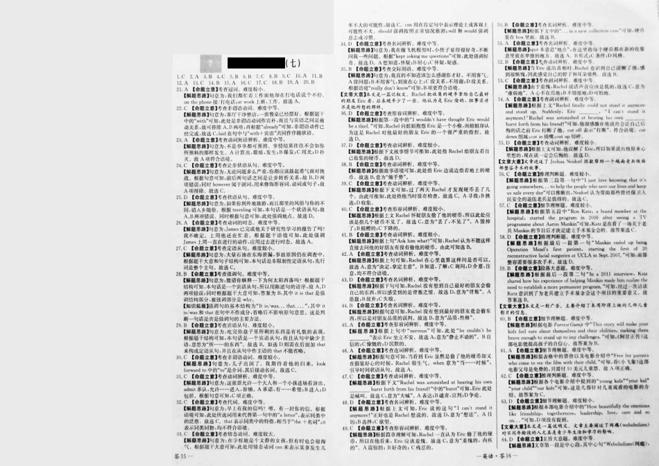 对接高考高考英语一轮复习 实战演练(七)(pdf)试卷_第3页