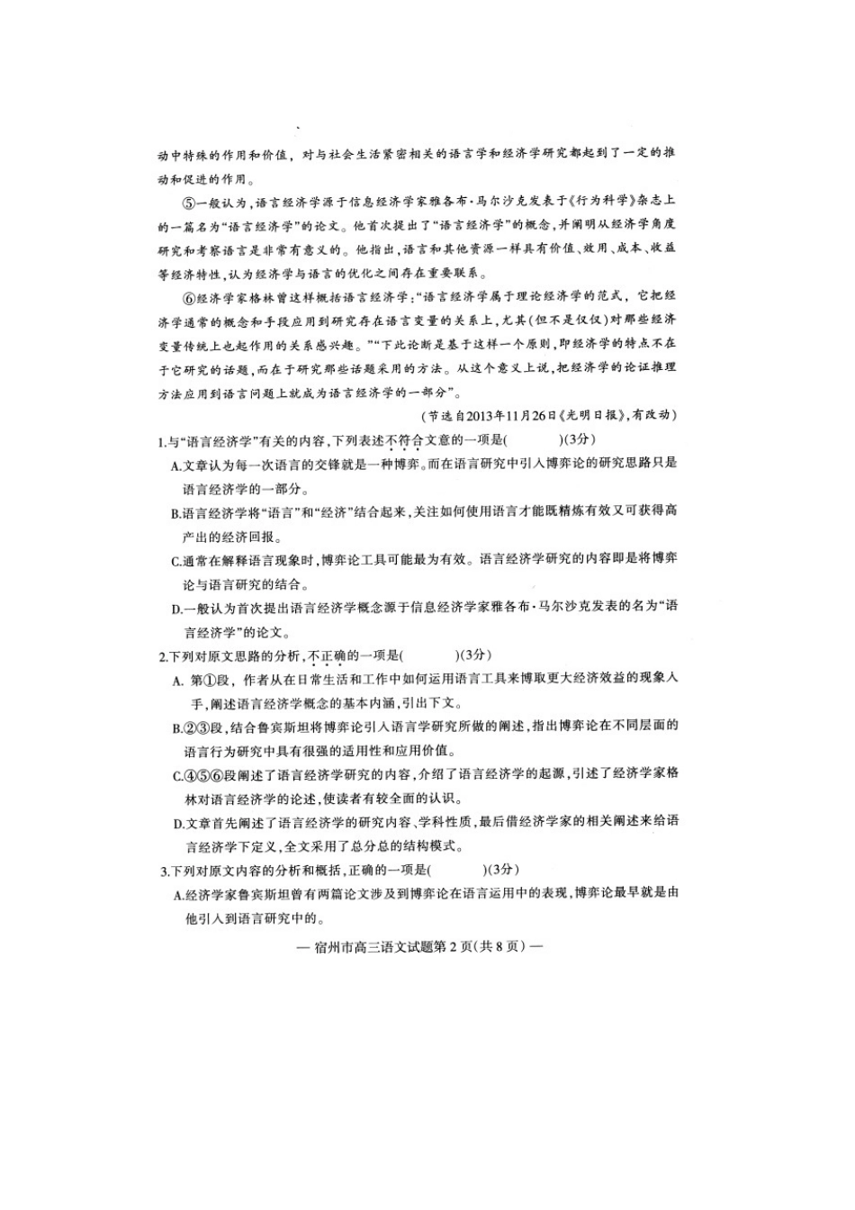 安徽省宿州市高三语文第一次教学质量检测试卷(扫描版) 新人教版试卷_第2页