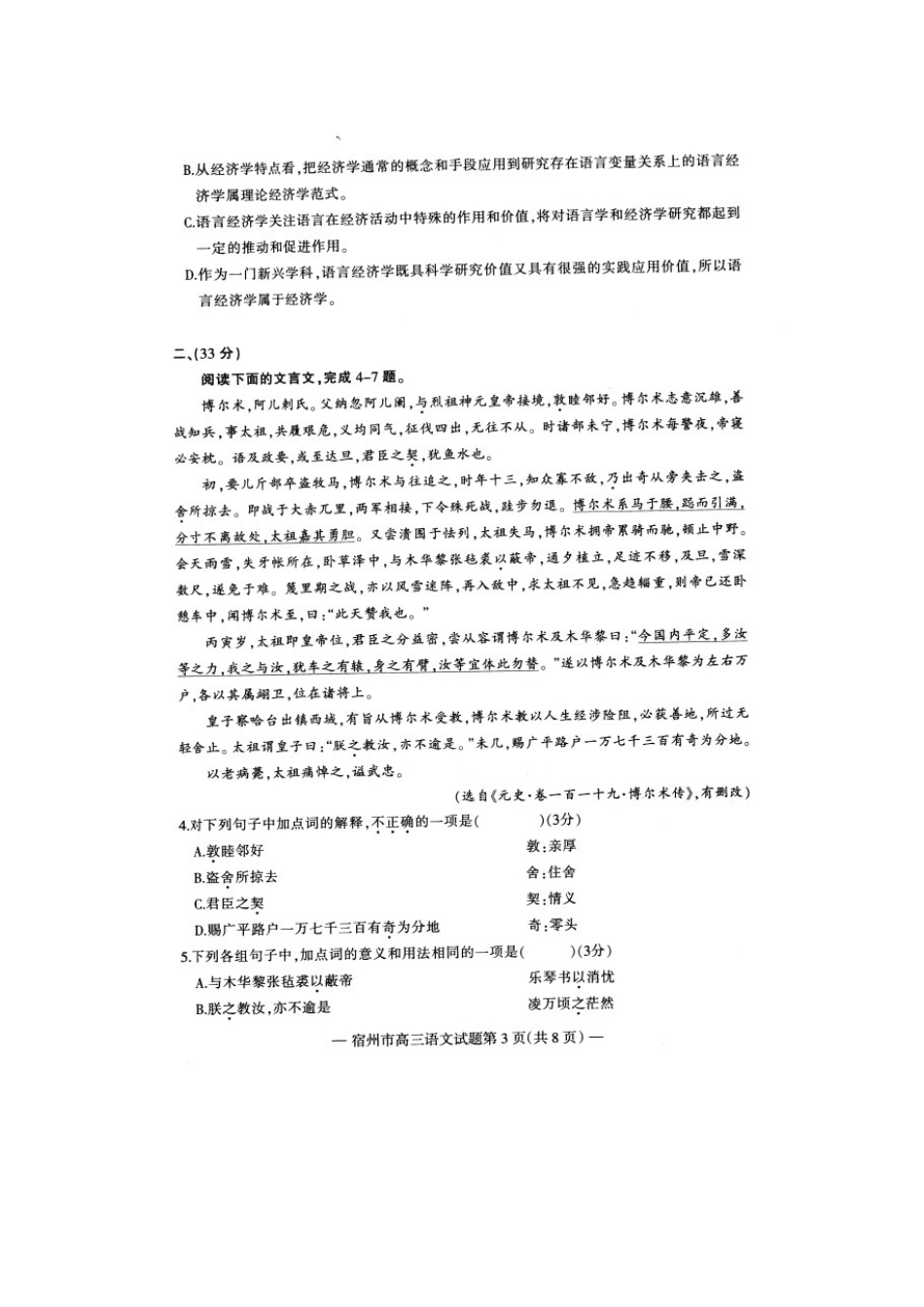 安徽省宿州市高三语文第一次教学质量检测试卷(扫描版) 新人教版试卷_第3页