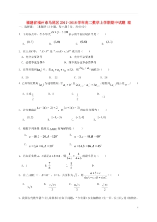 福建省福州市马尾区高二数学上学期期中试题 理-人教版高二全册数学试题
