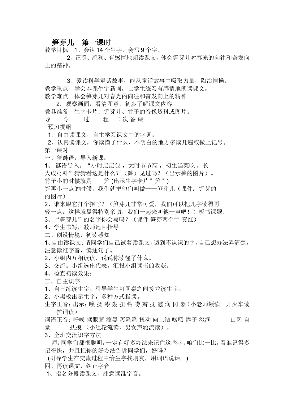 笋芽儿第一课时_第1页