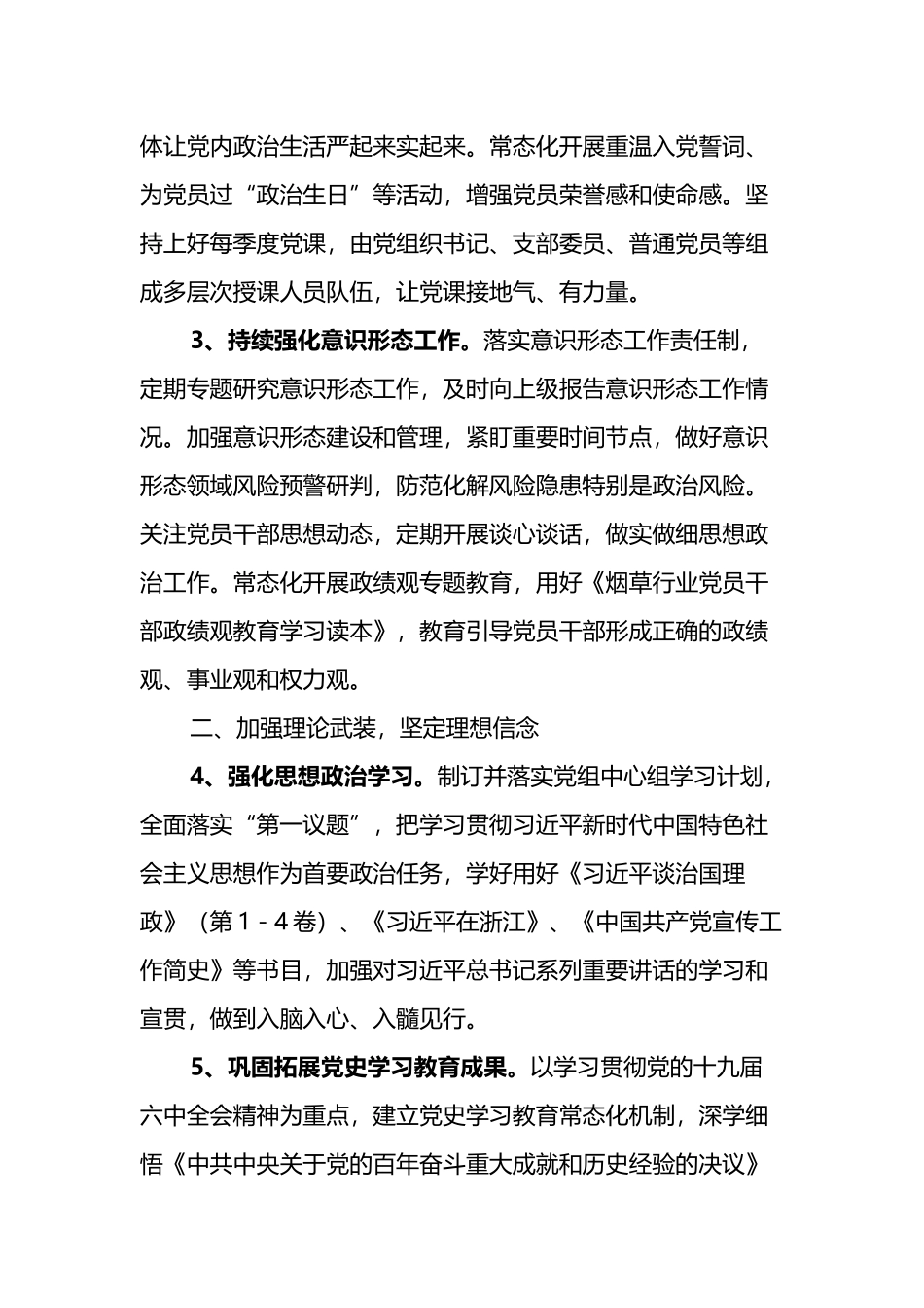 2022年度xx烟草党建工作要点_第2页