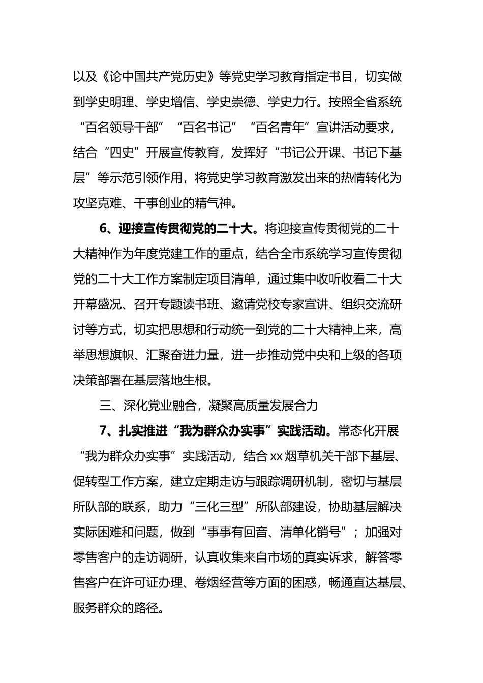 2022年度xx烟草党建工作要点_第3页