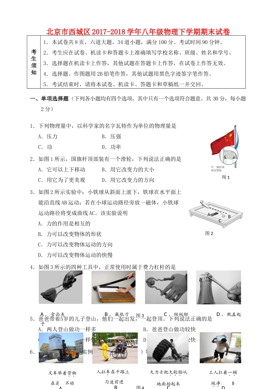 北京市西城区 八年级物理下学期期末试卷_第1页